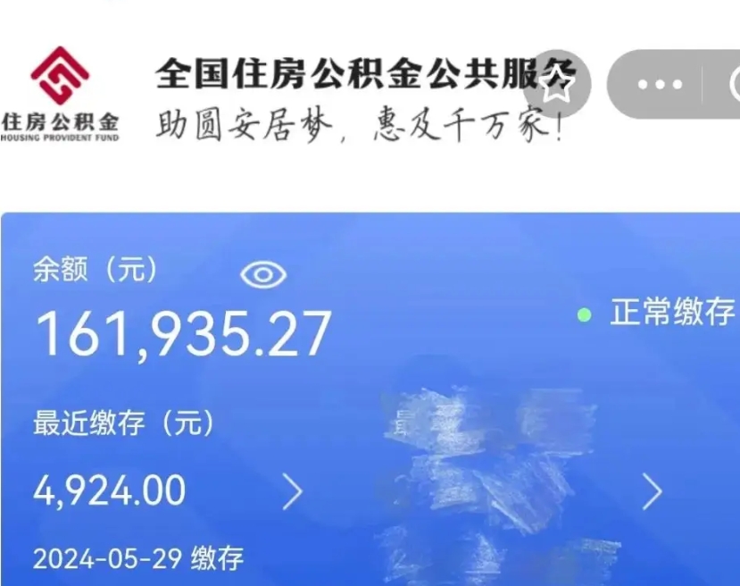 临清封存已满6个月取不了的原因（临清公积金封存了还能提取吗）
